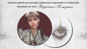 Важлива індивідуальність: члени журі премії «Генерація Ніка» визначають переможців
