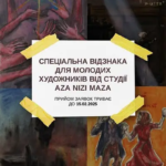 Юні художники 12–15 років, поспішайте!