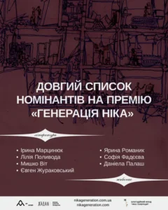 Перший етап відбору премії