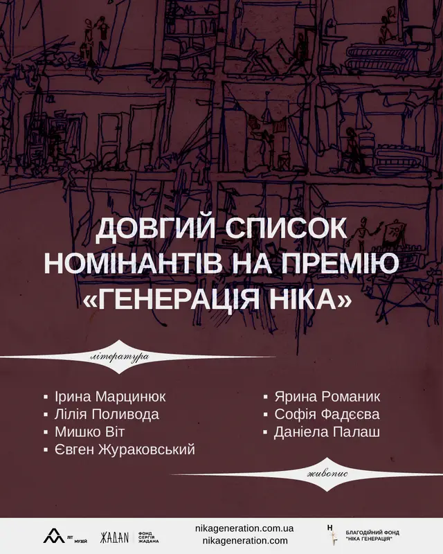 Перший етап відбору премії